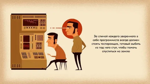 Тестировщик выбивает стул