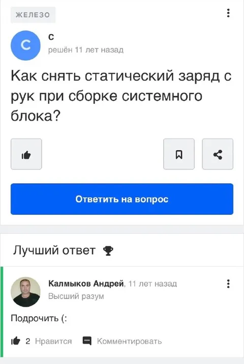 Статический заряд при сборке ПК
