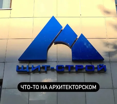Что-то на архитекторском
