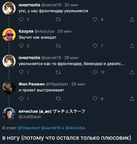 Фронтендер, бекендер и девопс увольняются