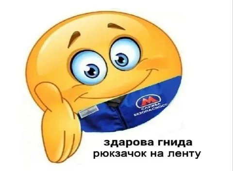 Гнида с рюкзачком на ленту