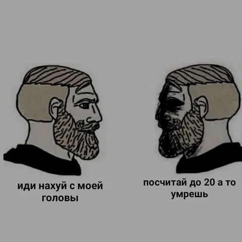 Иди нахуй с моей головы