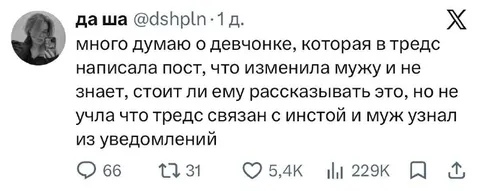Изменила мужу, но забыла инсту