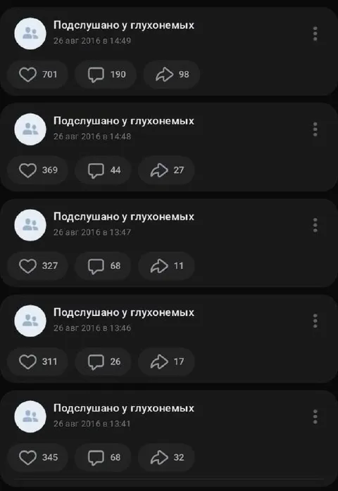 Подслушано у глухонемых