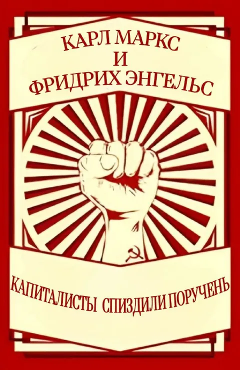 Капиталисты спиздили поручень