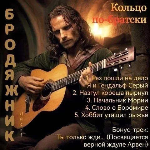 Кольцо по-братски