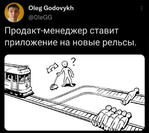 Продакт-менеджер ставит приложение на рельсы