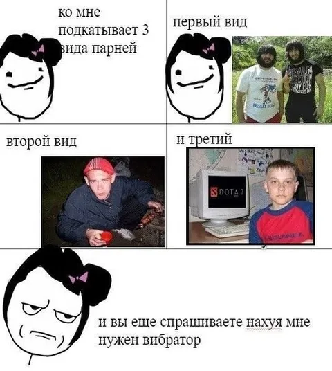 Три вида парней и вибратор