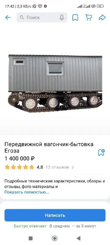 Передвижной вагончик на гусеницах