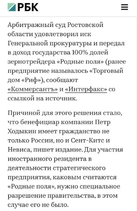 Суд передал доли зернотрейдера государству