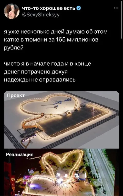 Каток в Тюмени за 165 миллионов