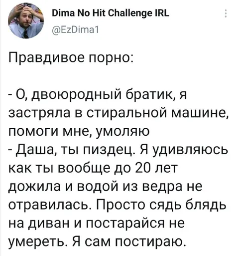 Правдивое порно про стирку