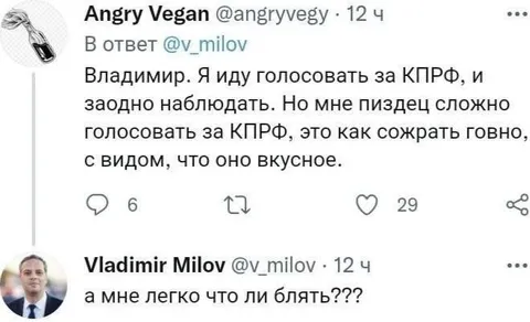 Голосовать за КПРФ как есть говно