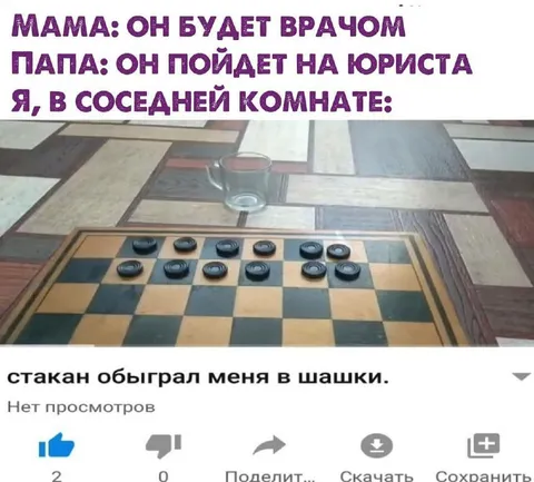 Стакан обыграл меня в шашки