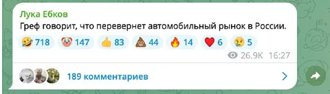 Греф перевернёт автомобильный рынок