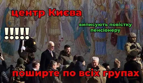 Повістка пенсіонеру в центрі Києва