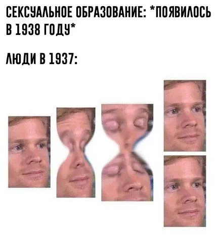 Люди до сексуального образования