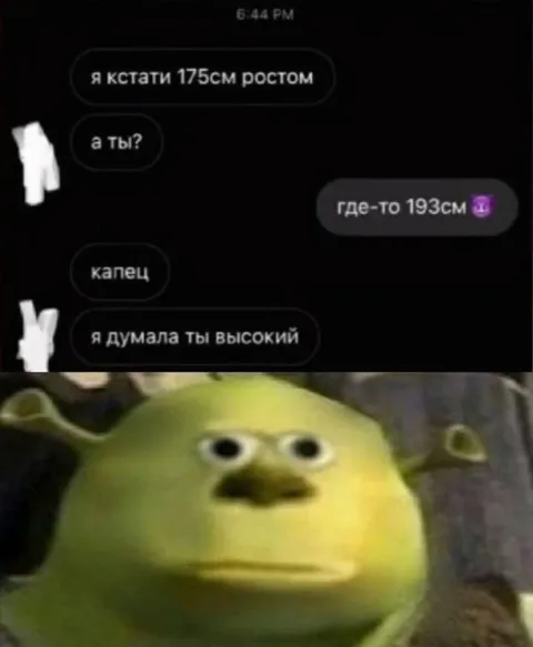 Когда рост оказался слишком большим