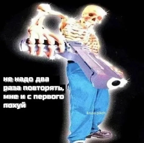 Мне и с первого похуй