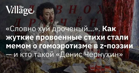 Гомоэротизм в Z-поэзии