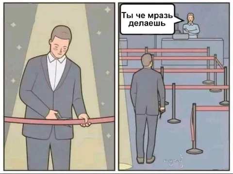 Ты че мразь делаешь