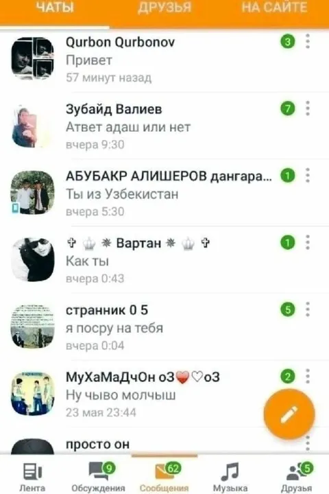 Странные сообщения в чате