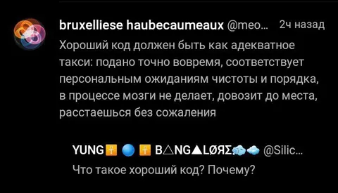 Хороший код как адекватное такси