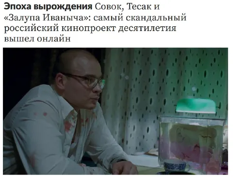Эпоха вырождения российского кино