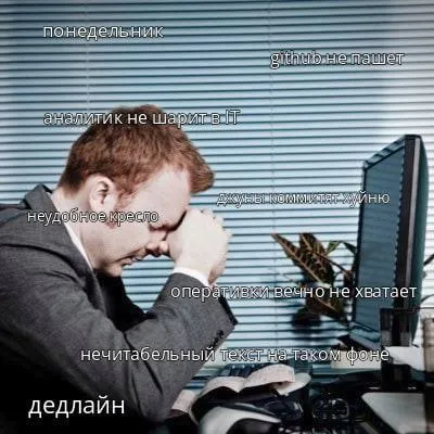 Понедельник системного аналитика
