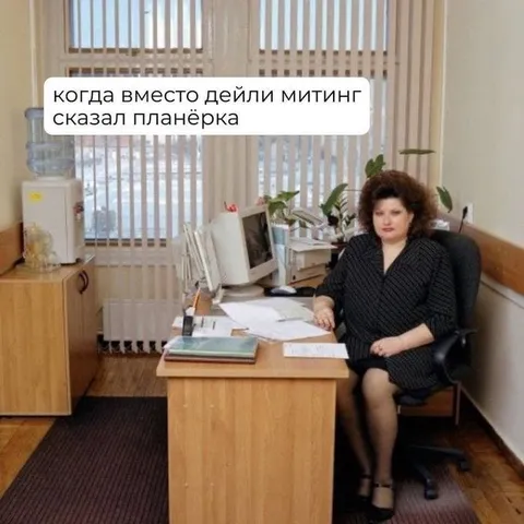 Вместо дейли сказали планёрка