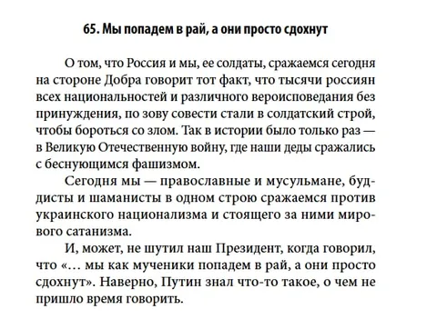 Мы попадем в рай, а они сдохнут