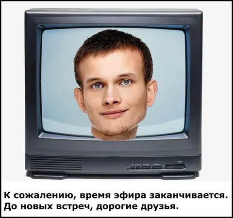 Время эфира заканчивается