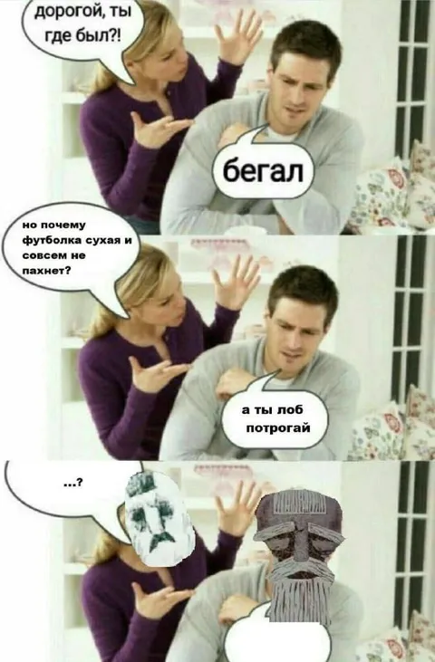 Дорогой, ты где был?!