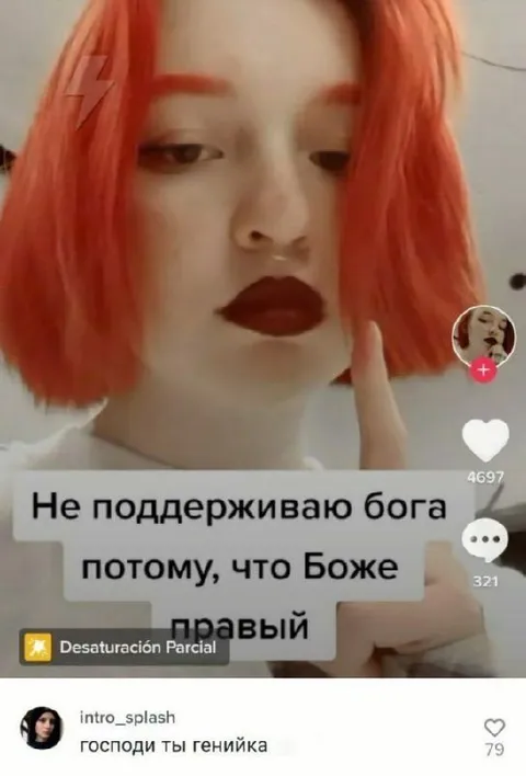 Не поддерживаю бога потому что боже правый