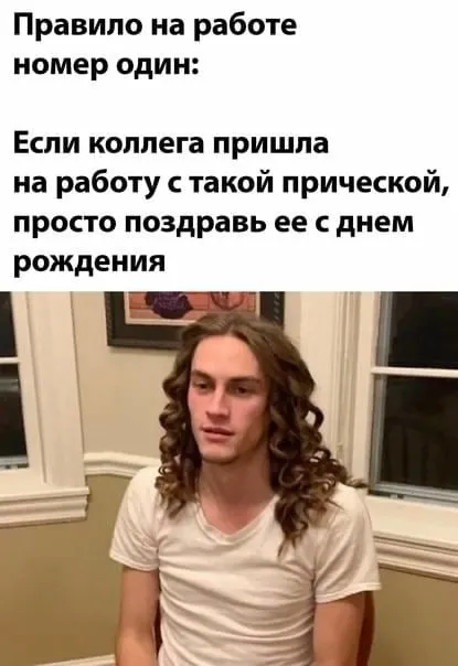 Правило номер один на работе
