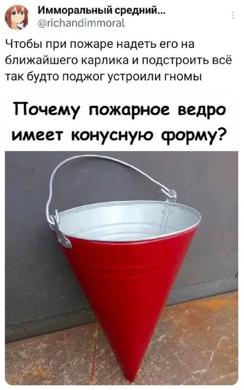 Конусное пожарное ведро