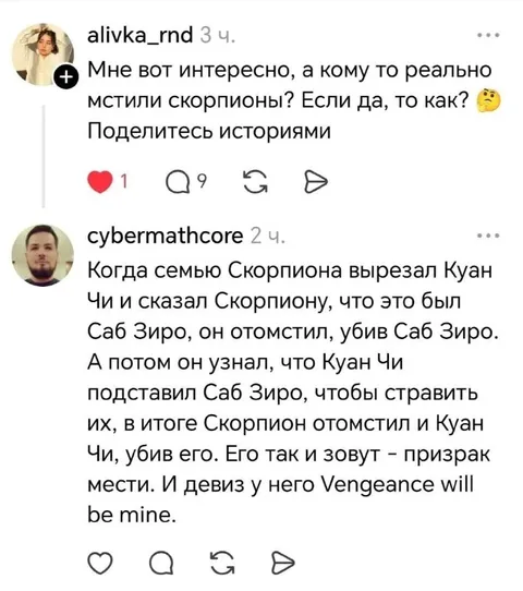 Призрак мести Скорпиона
