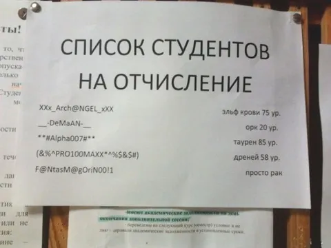 Список студентов на отчисление
