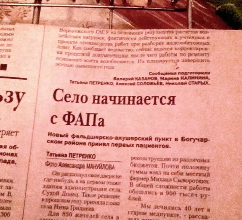 Село начинается с ФАПа