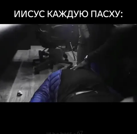 Иисус каждую Пасху