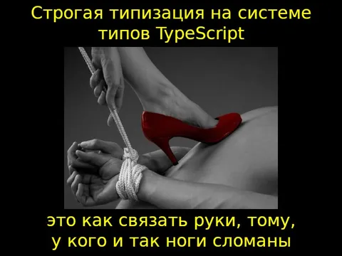 Строгая типизация TypeScript