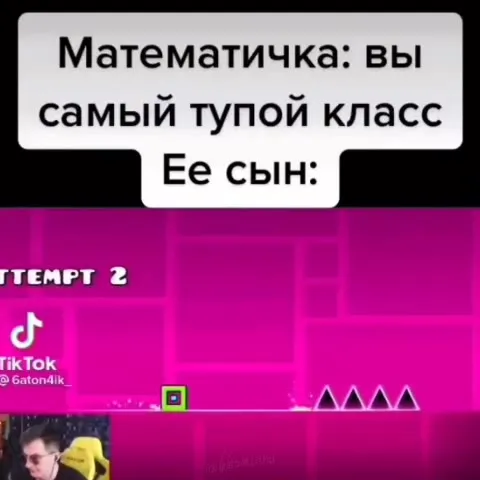 Сын математички в Geometry Dash