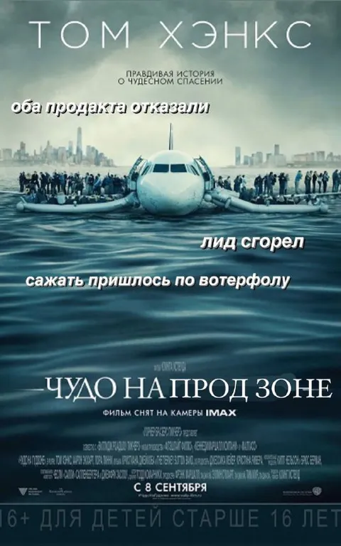 Чудо на продзоне