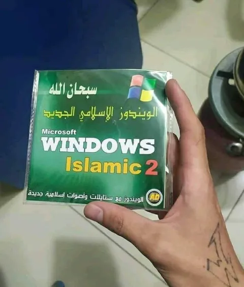 ويندوز إسلامي جديد