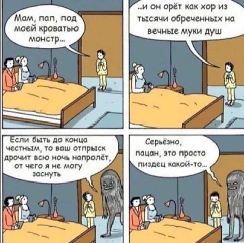 Монстр не может уснуть