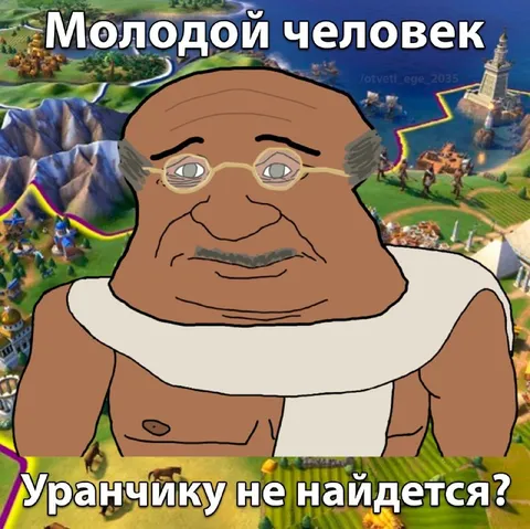 Молодой человек, уранчику не найдется?