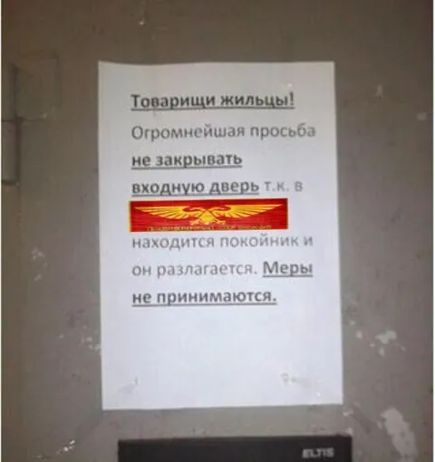 Покойник за входной дверью