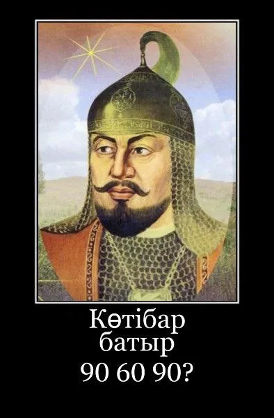 Көтібар батыр 90 60 90