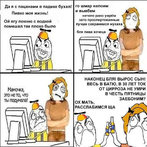 Пятничная пьянка с мамочкой