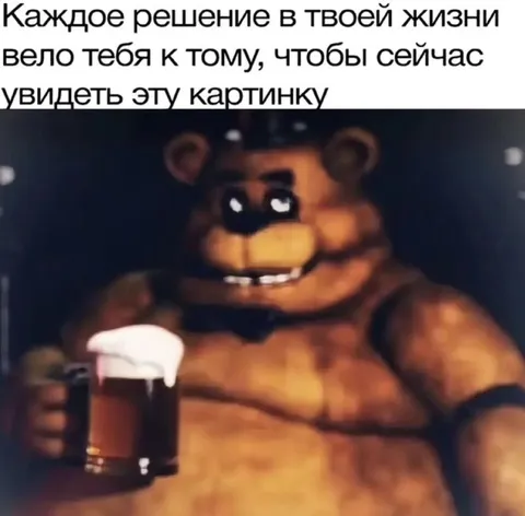Каждое решение привело к Фредди